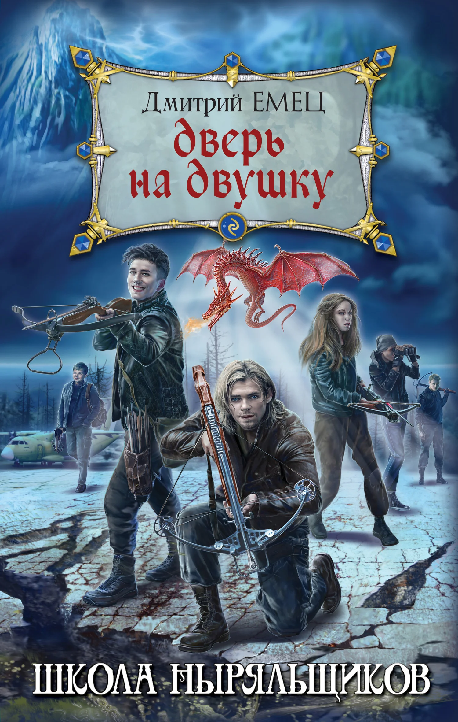 Обложка Дверь на двушку