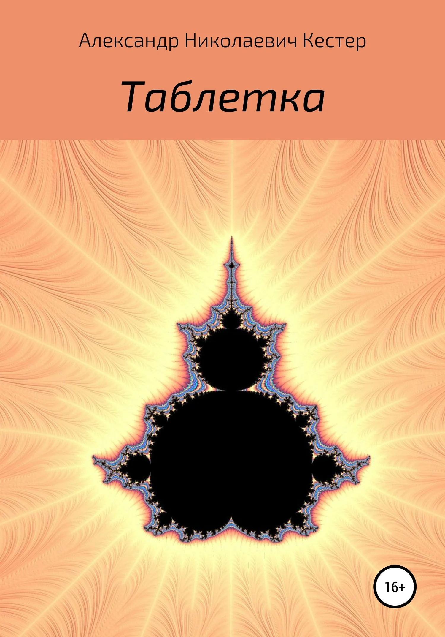 Обложка Таблетка