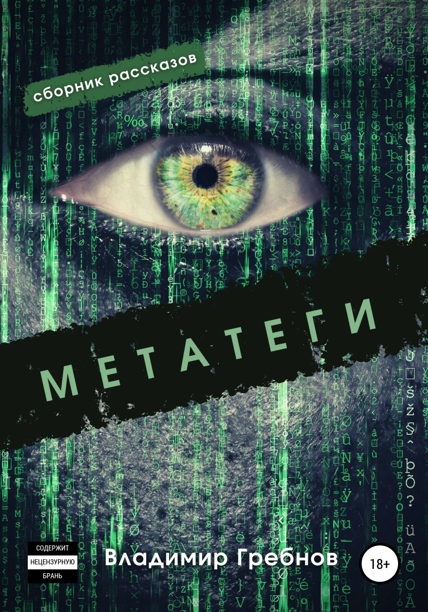 Обложка Метатеги