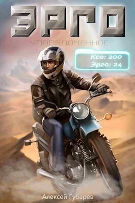 Обложка Эрго