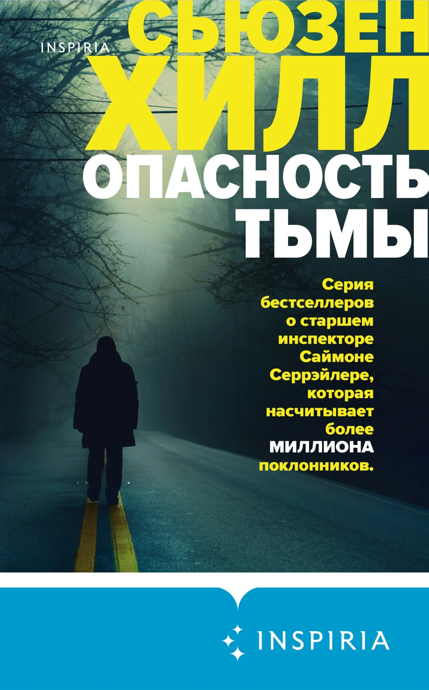 Обложка Опасность тьмы