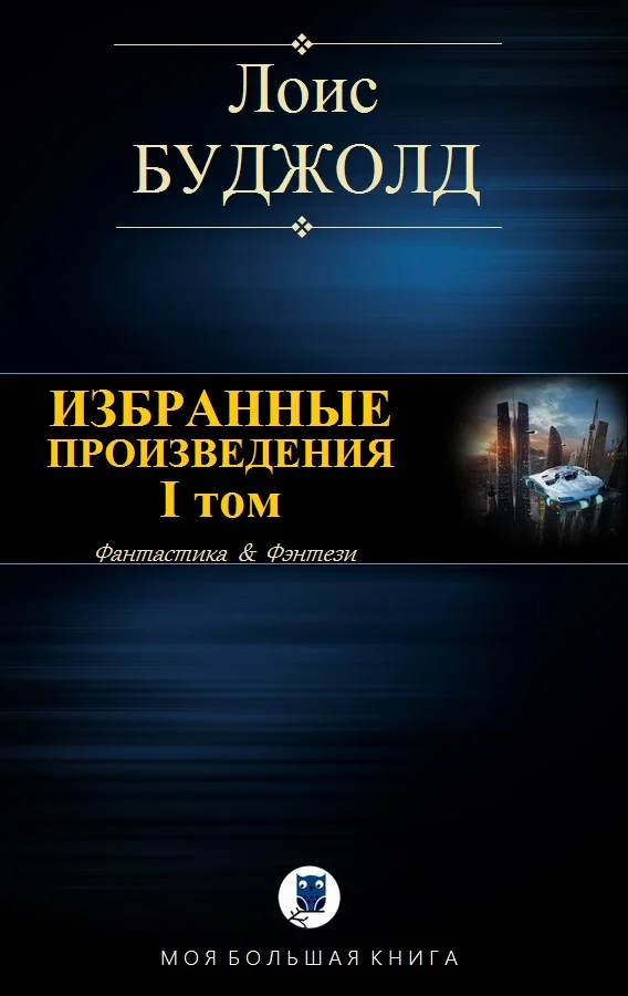 Обложка Избранные произведения. Том I