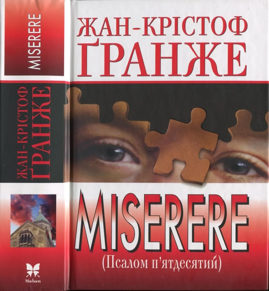 Обложка Miserere (Псалом п’ятдесятий)