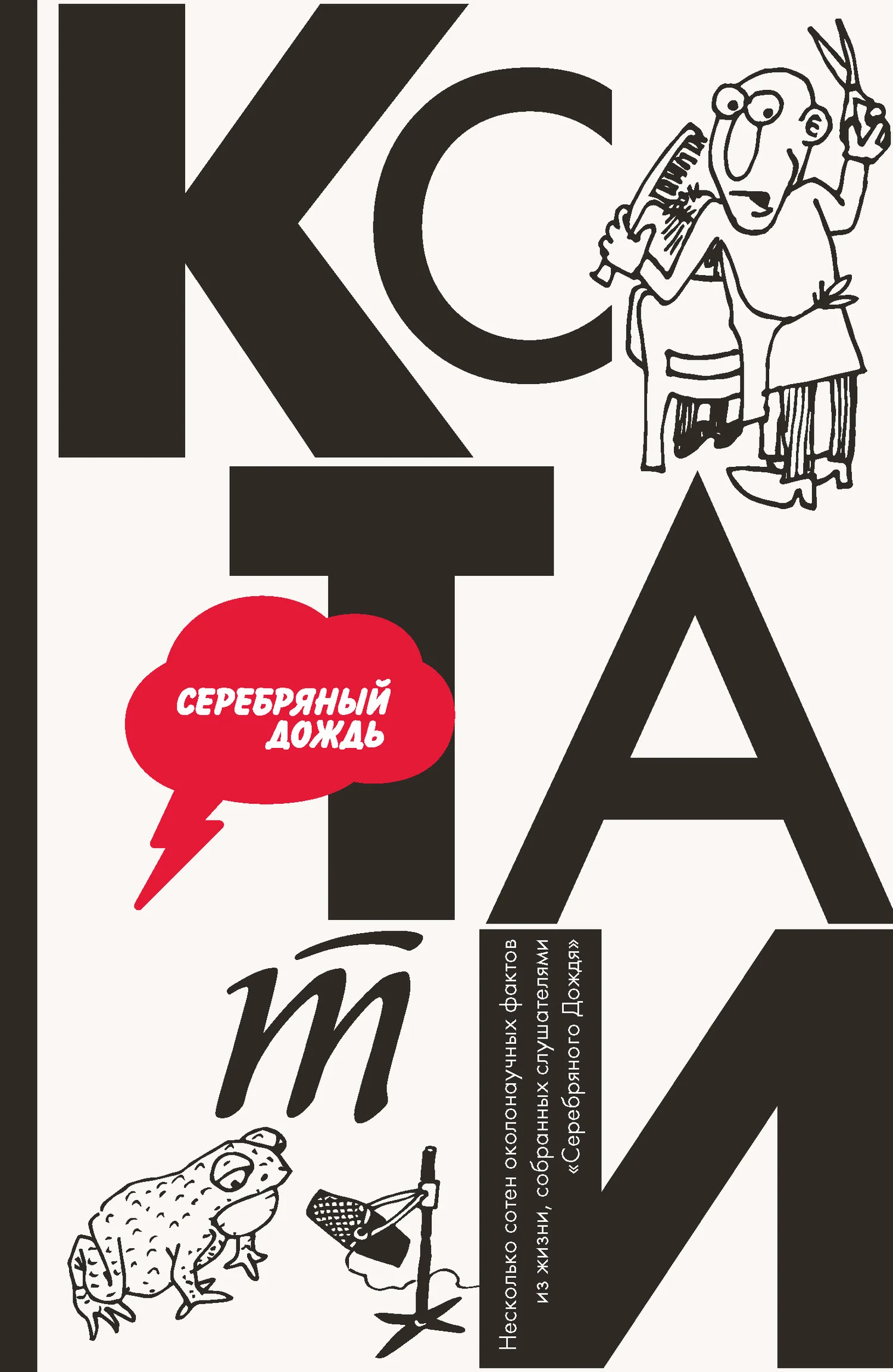 Обложка Кстати: интересные факты из нашей жизни