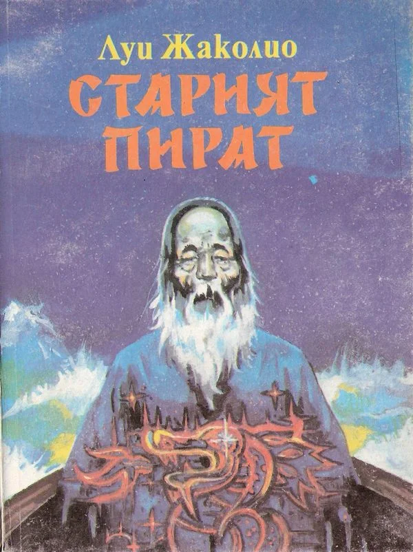 Обложка Изгубени в океана