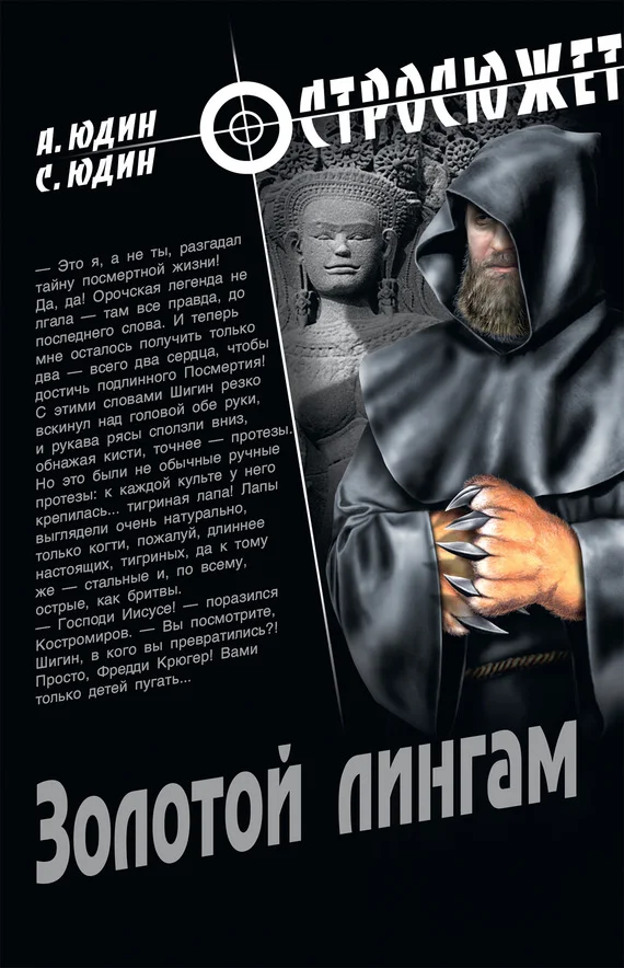 Обложка Золотой Лингам