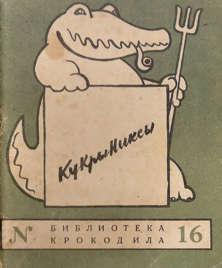 Обложка Дружеские шаржи