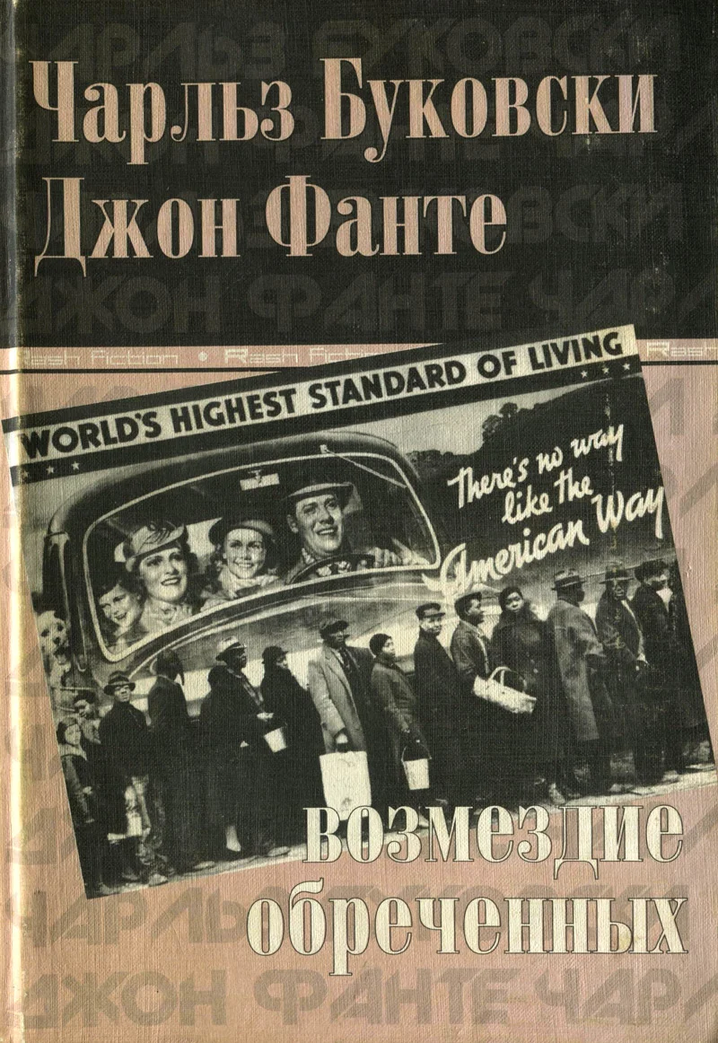 Обложка Возмездие обреченных