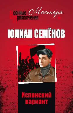 Обложка Испанский вариант