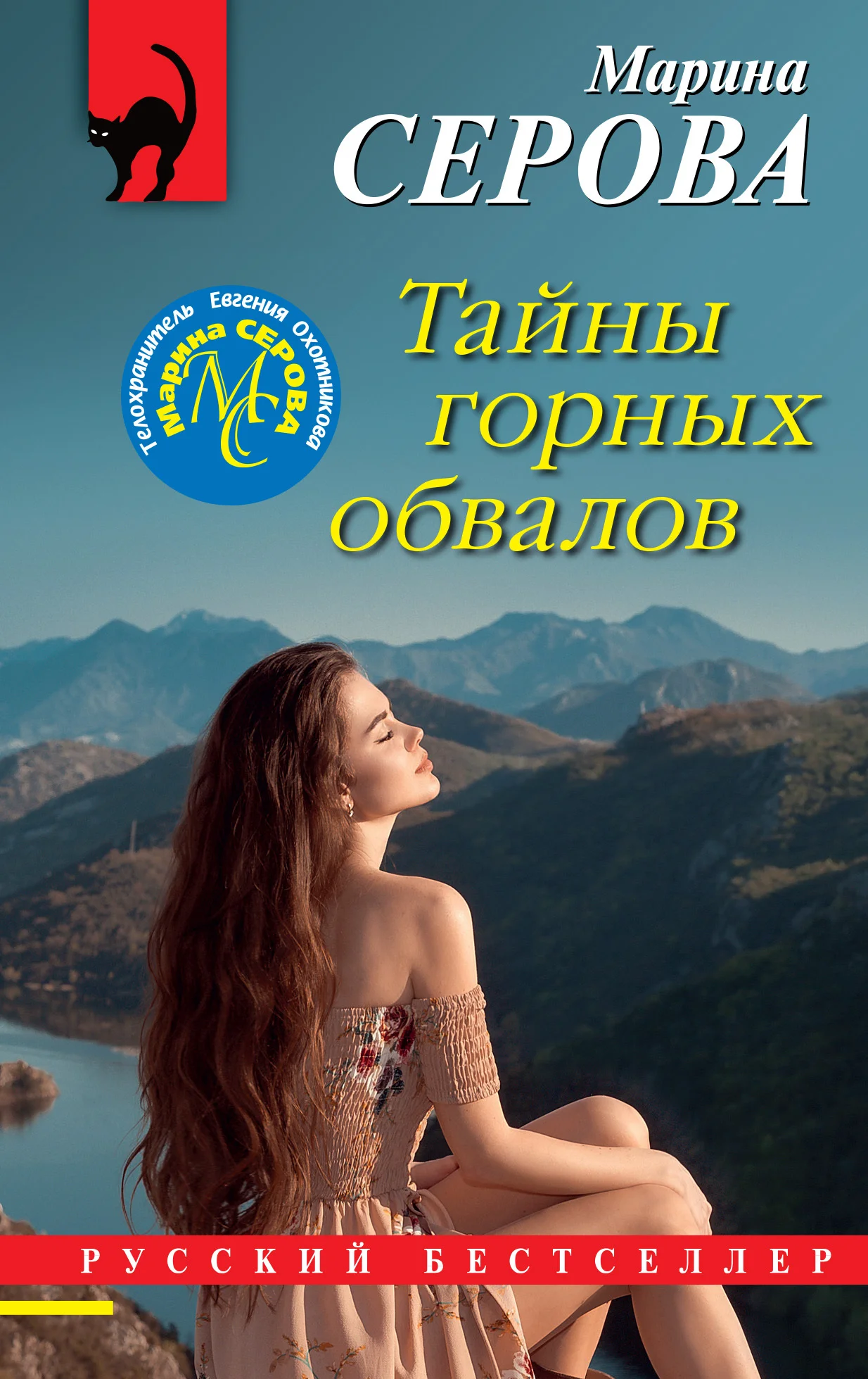 Обложка Тайны горных обвалов