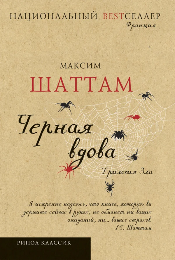 Обложка Черная вдова