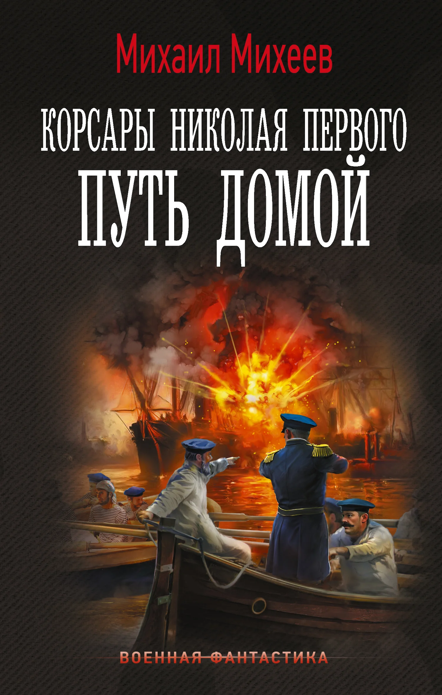 Обложка Путь домой