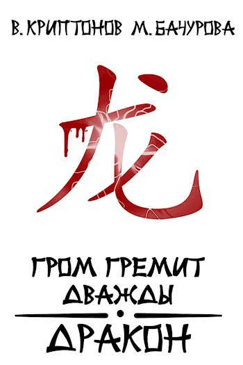 Обложка Дракон