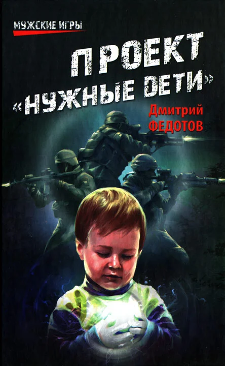 Обложка Проект «Нужные дети»