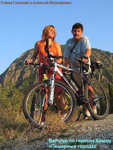 Обложка Велотур по горному Крыму «Пещерные города»