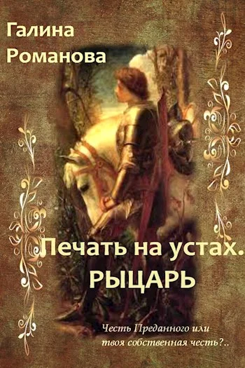 Обложка Рыцарь