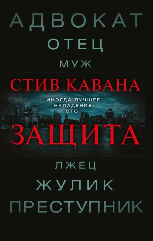Обложка Защита