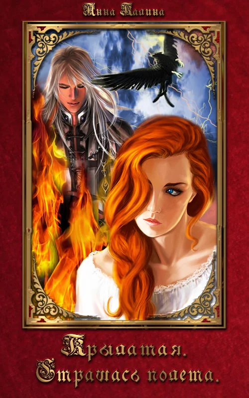 Обложка Страшась полета