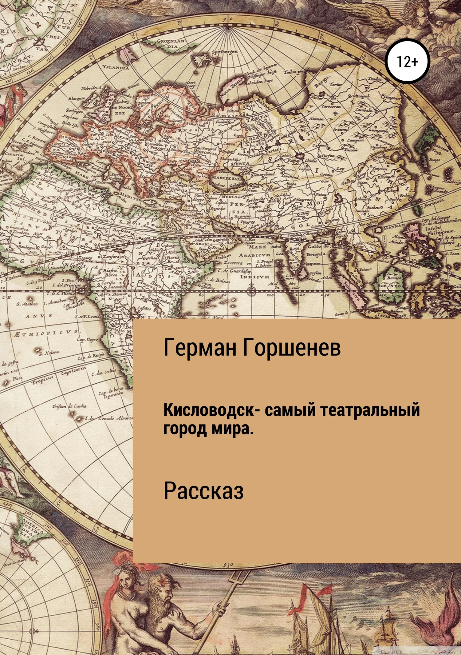 Обложка Кисловодск – самый театральный город мира