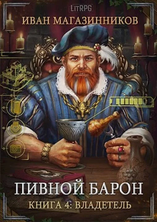 Обложка Владетель