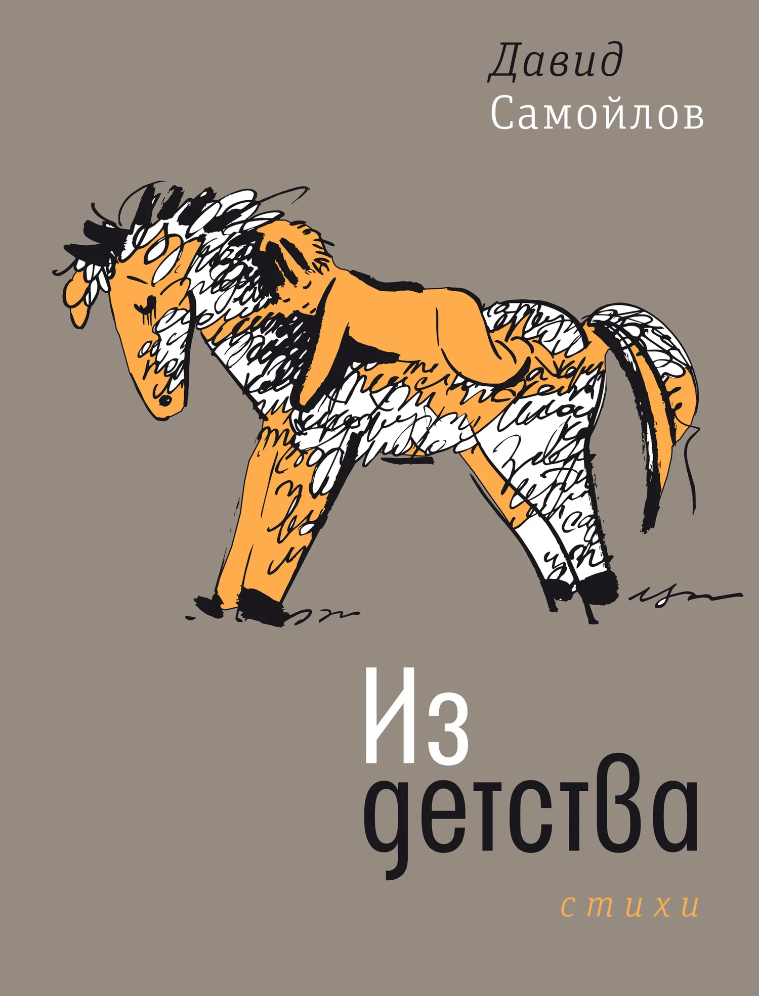 Обложка Из детства