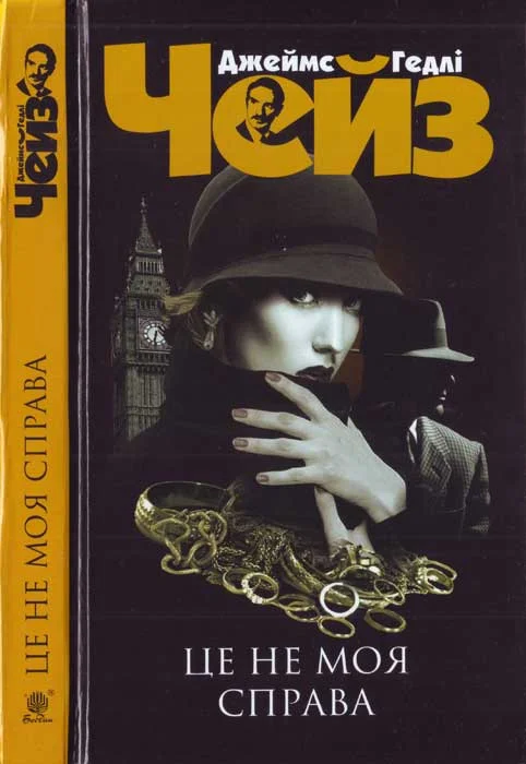 Обложка Це не моя справа