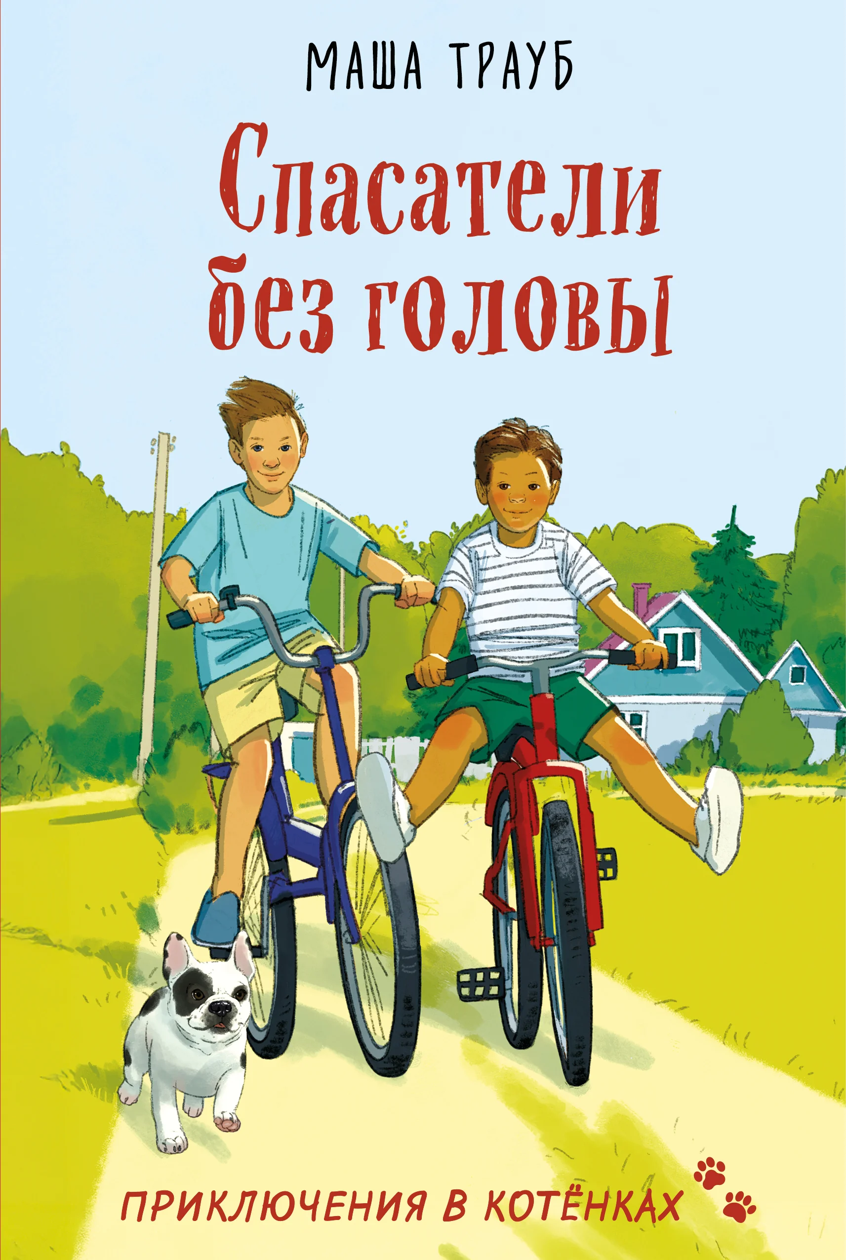 Обложка Спасатели без головы