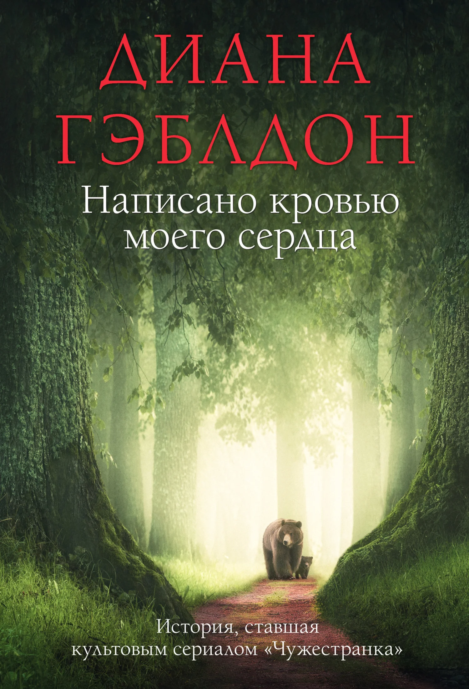 Обложка Написано кровью моего сердца