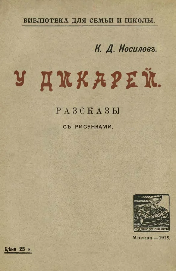 Обложка У дикарей