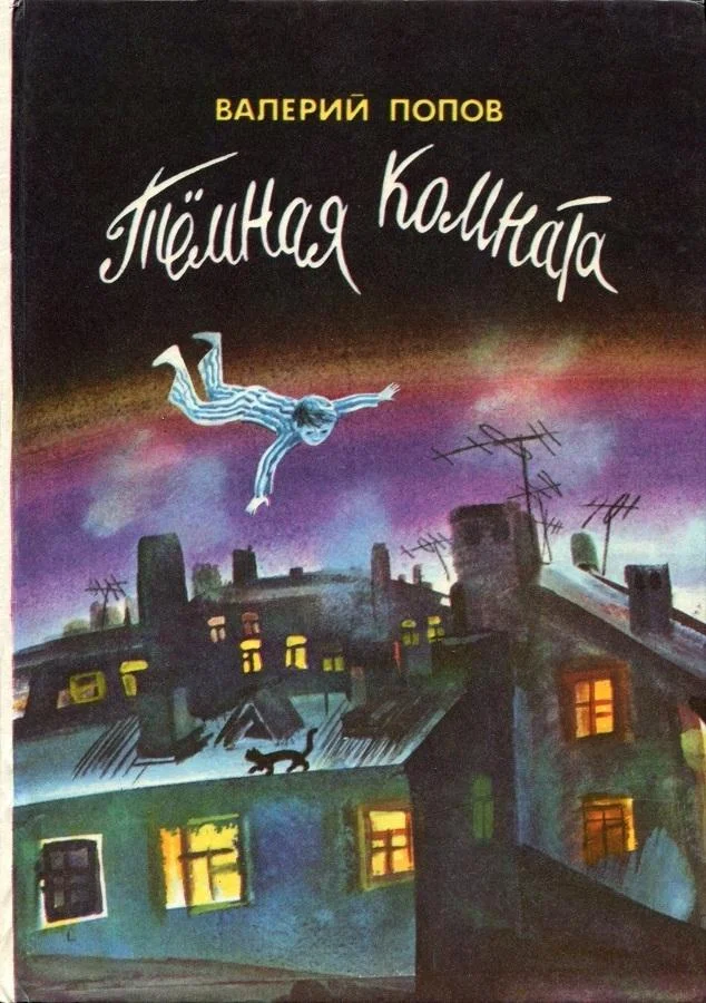 Обложка Тёмная комната