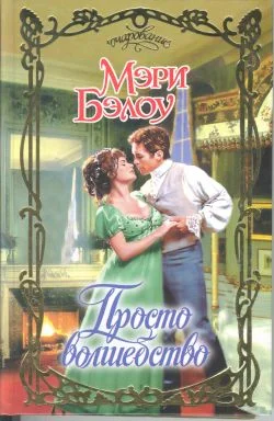 Обложка Просто волшебство