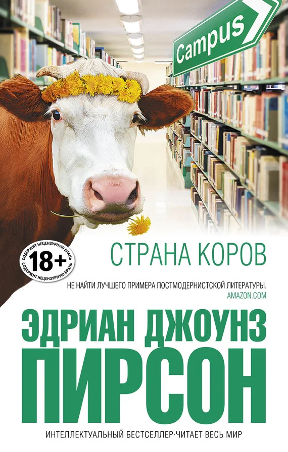 Обложка Страна коров