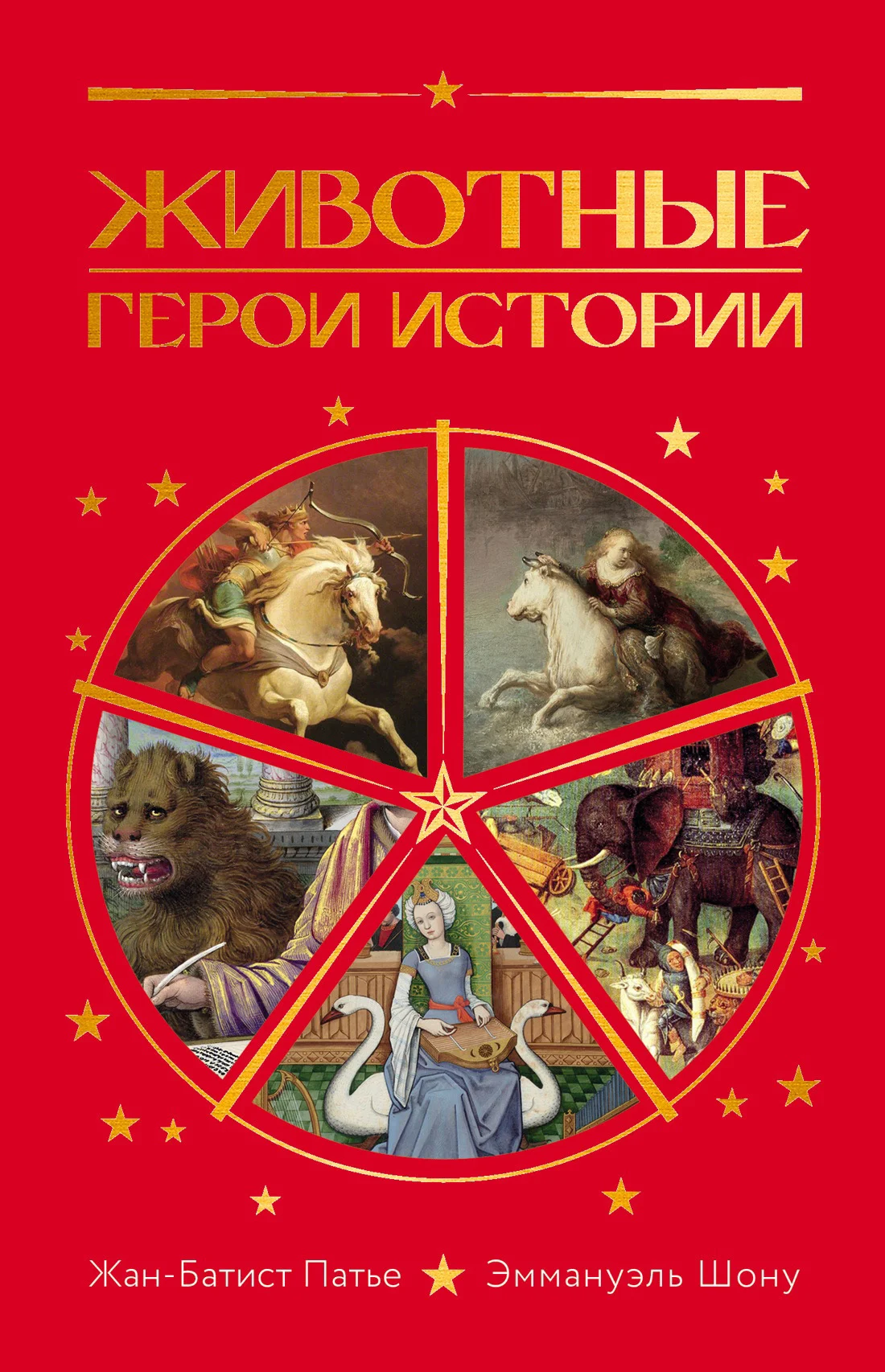 Обложка Животные. Герои истории