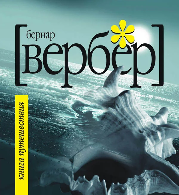 Обложка Книга путешествия