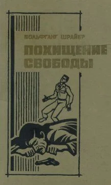 Обложка Тень шпионажа