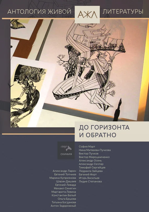 Обложка До горизонта и обратно