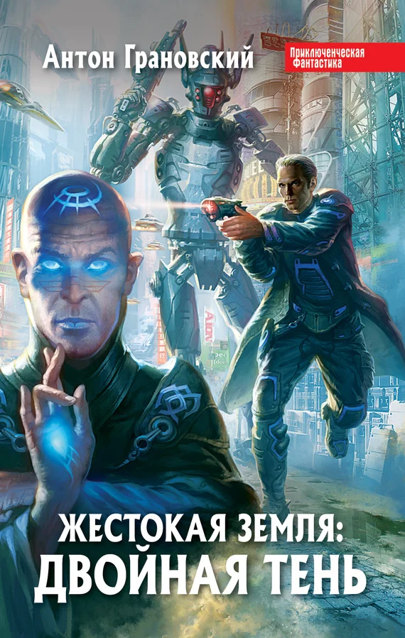 Обложка Двойная тень