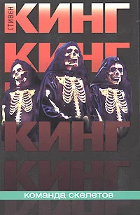 Обложка Команда скелетов