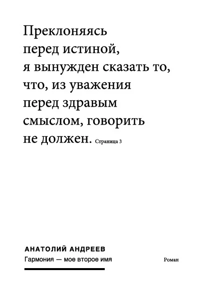 Обложка Гармония – моё второе имя