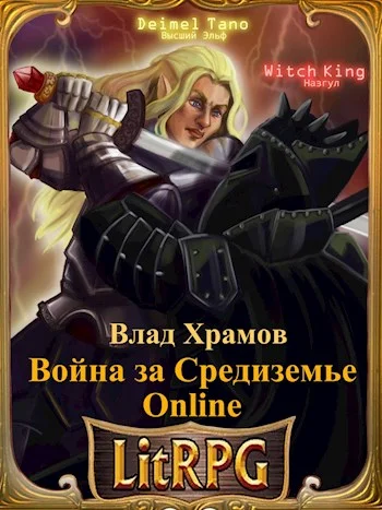 Обложка Война за Средиземье Online