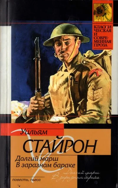 Обложка Долгий марш. В заразном бараке