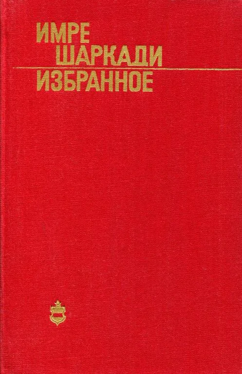 Обложка Избранное