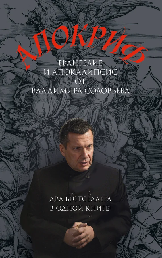 Обложка Апокриф