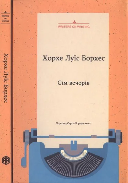 Обложка Сім вечорів