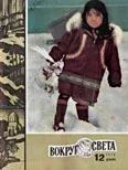 Обложка Журнал «Вокруг Света» №12 за 1979 год