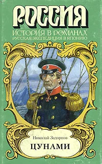 Обложка Цунами