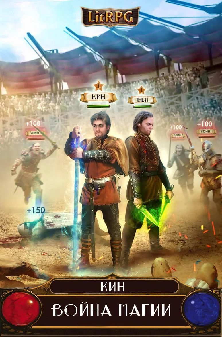 Обложка Война магии. Том первый