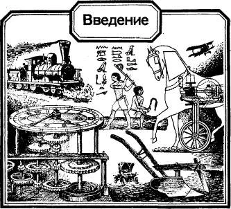 Обложка Творения рук человеческих (Естественная история машин)