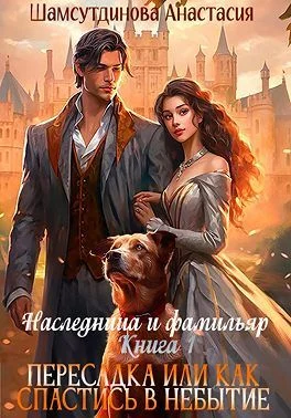 Обложка Пересадка, или Как спастись в небытие