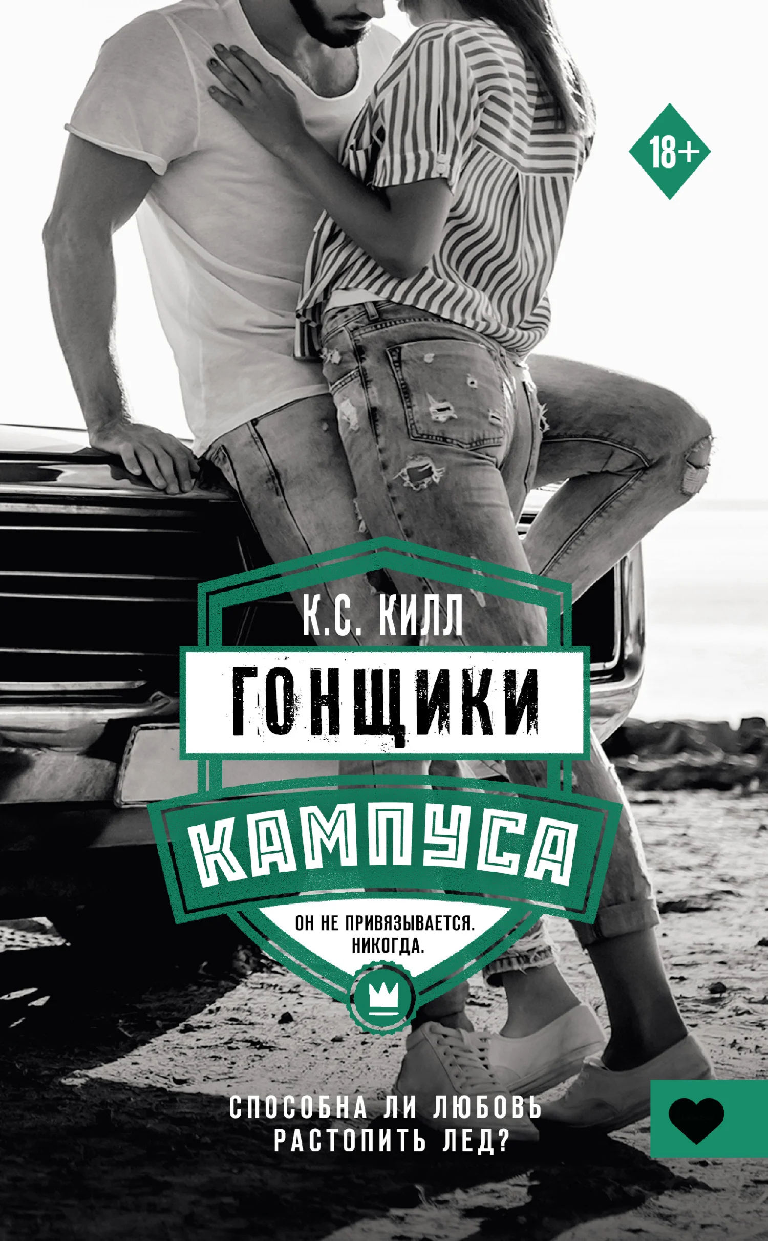 Обложка Гонщики кампуса